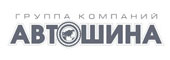 &laquo;Автошина&raquo; группа компаний